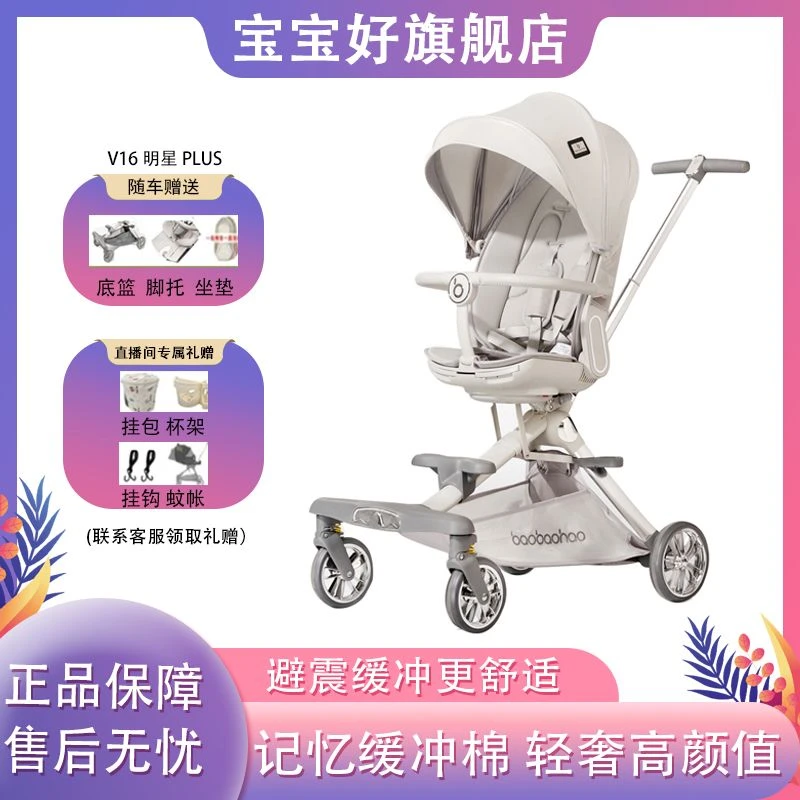 BBH/宝宝好V16plus婴儿推车推行轻便婴儿车可坐可躺可折叠孩子