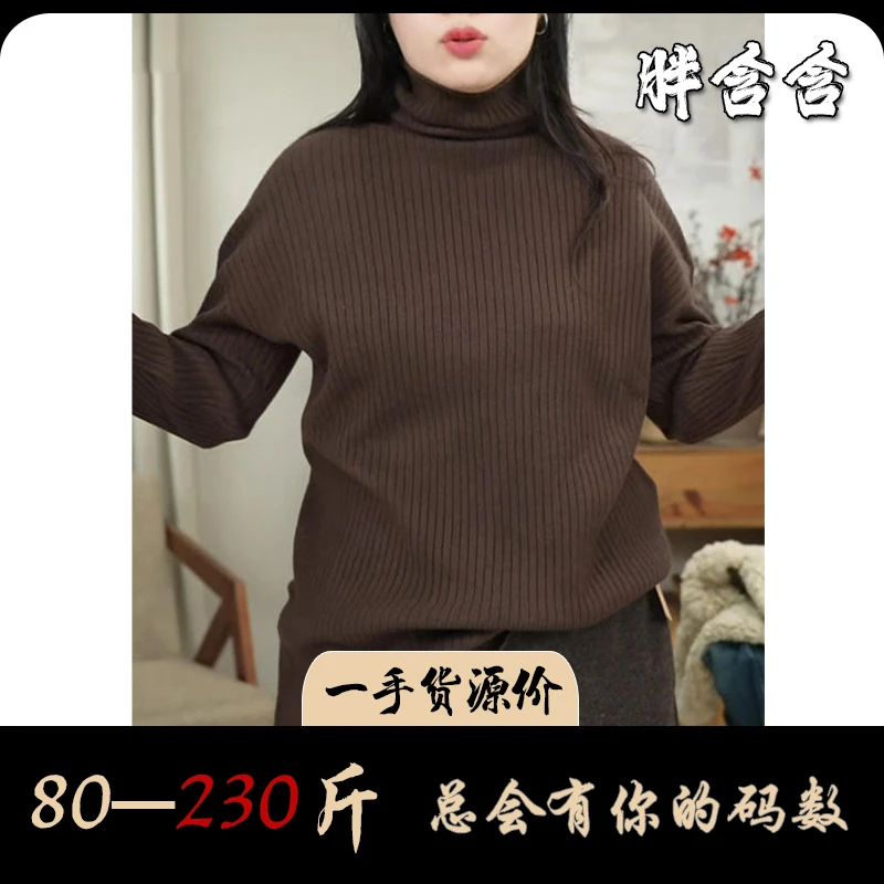 【80-230斤】胖含含慵懒风纯色堆堆领保暖针织衫冬季穿搭宽松妈妈装