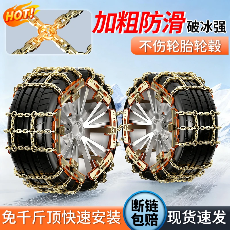 新款汽车轮胎防滑链不伤胎suv货车轿车通用型冬季雪地加粗防滑链