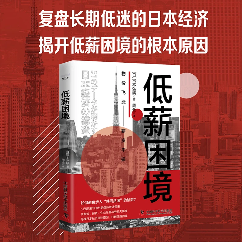 低薪困境：物价飞涨