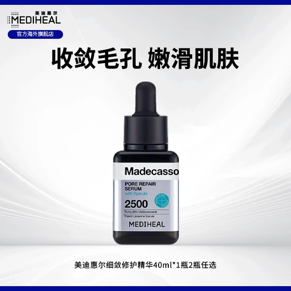 美迪惠尔细敛修护精华40ml温和细腻1瓶/2瓶任选-定向