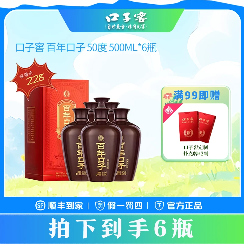 口子窖口子酒【百年口子】兼香经典传承百年古韵50度500ml50度500