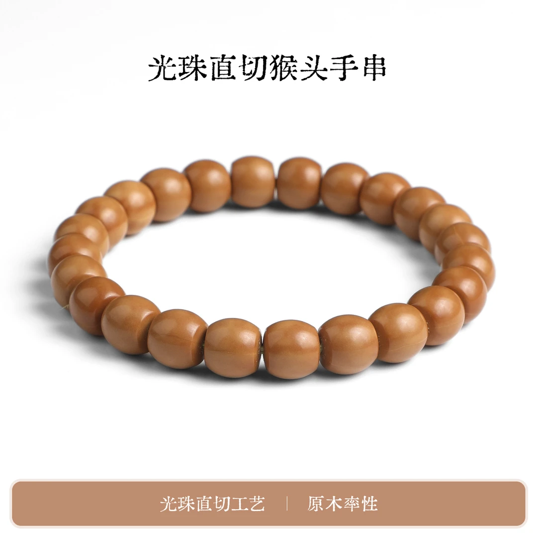 【木槿檀手作】光珠直切猴头手串-多样性发一珠径约10mm