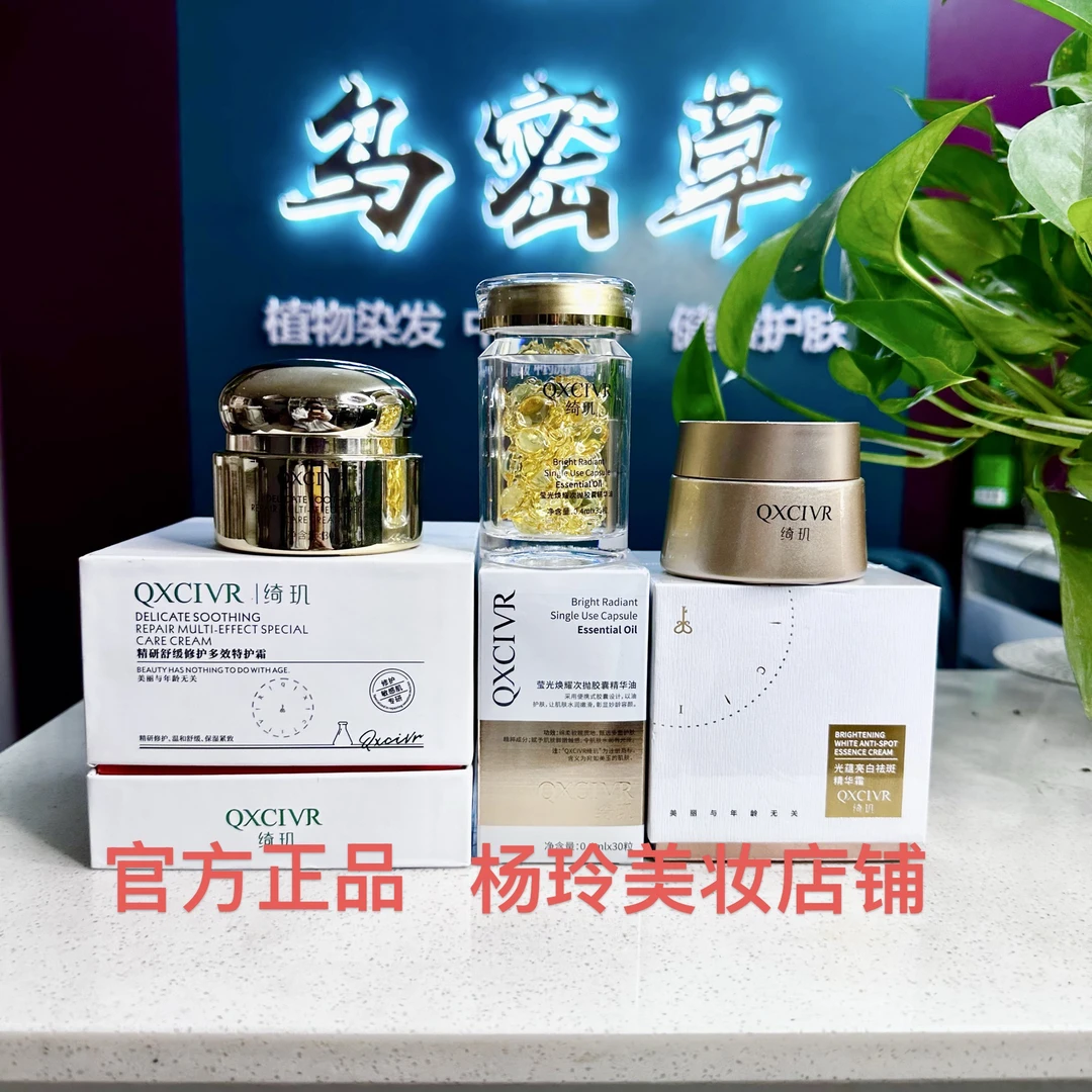 【官方正品】绮玑光蕴亮白祛斑精华霜特护霜胶囊油化妆品一套全套