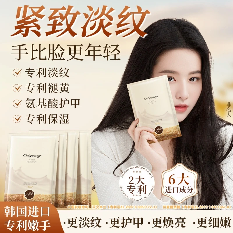 欧丽源手膜淡化细纹粗糙保湿焕亮不油腻保养补水手套护手霜防干裂