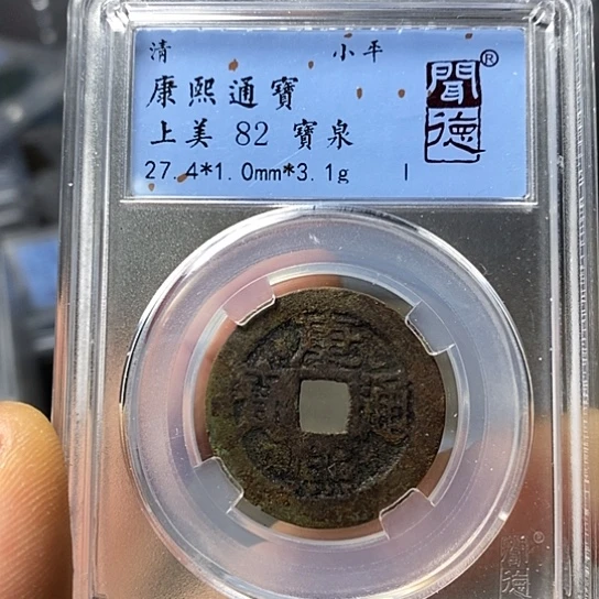 铜闻博文化康熙通宝
