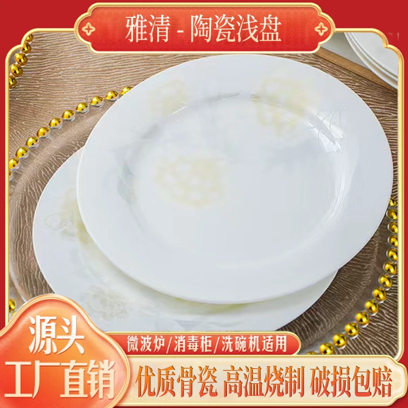 6个装 8英寸浅盘 雅清 景德镇高档骨瓷碗盘家用碗盘套装