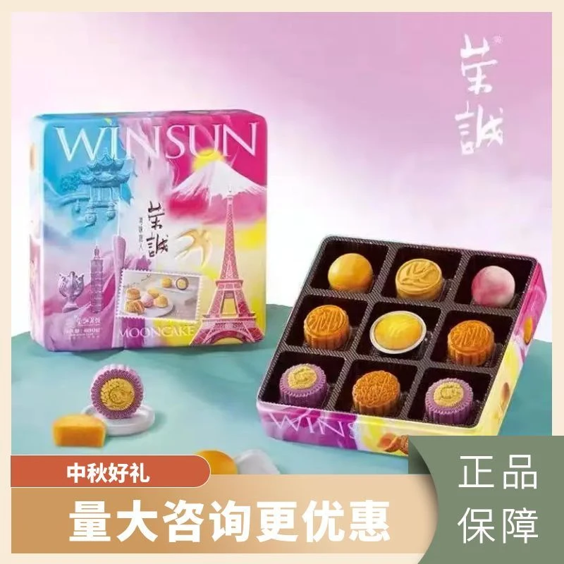 荣诚月饼寻味旅人礼盒690克蛋黄白莲蓉月饼多口味月饼中秋送礼