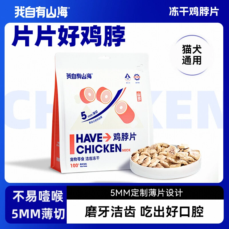 我自有山海冻干鸡脖片猫零食磨牙洁齿狗用发腮宠物磨牙棒去牙结石