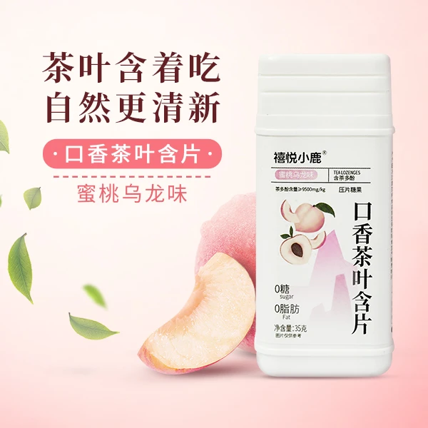 禧悦小鹿茶叶含片清新口气含益生菌0糖0脂茶叶润喉清口萃取