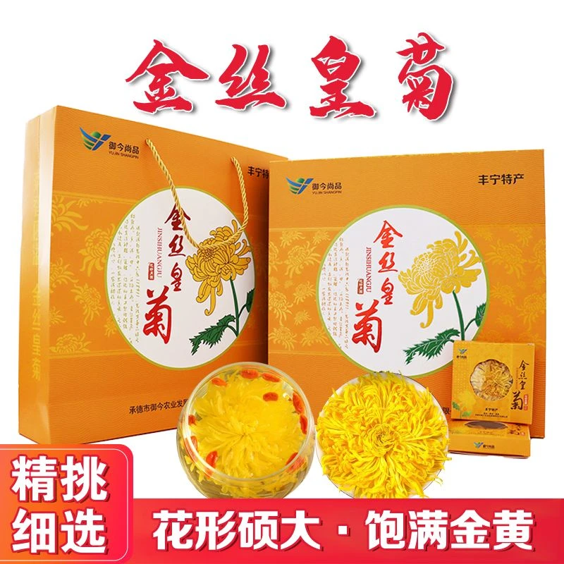 【御今尚品】金丝皇菊礼盒18朵/盒一朵一杯冲泡花形饱满芳香浓郁