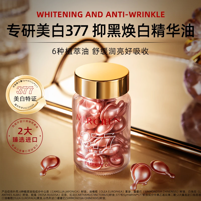 MERCILEN美白祛斑精华油 胶囊型 30粒/盒 美白 以油润肤 透亮光泽