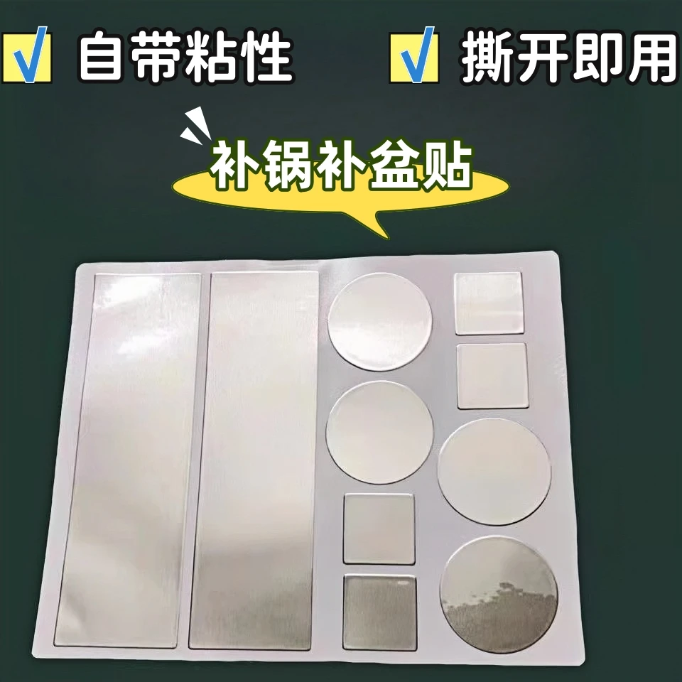 耐高温补锅贴修补不锈钢盆补漏补洞补锅底神器补锅盆子贴锅盆加厚