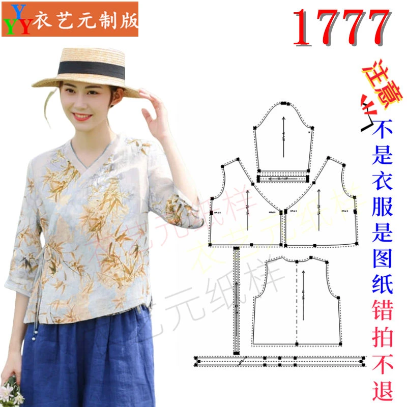 1777衣服装裁剪图纸样板新款中式复古宽松高端苎麻女小衫茶服女装