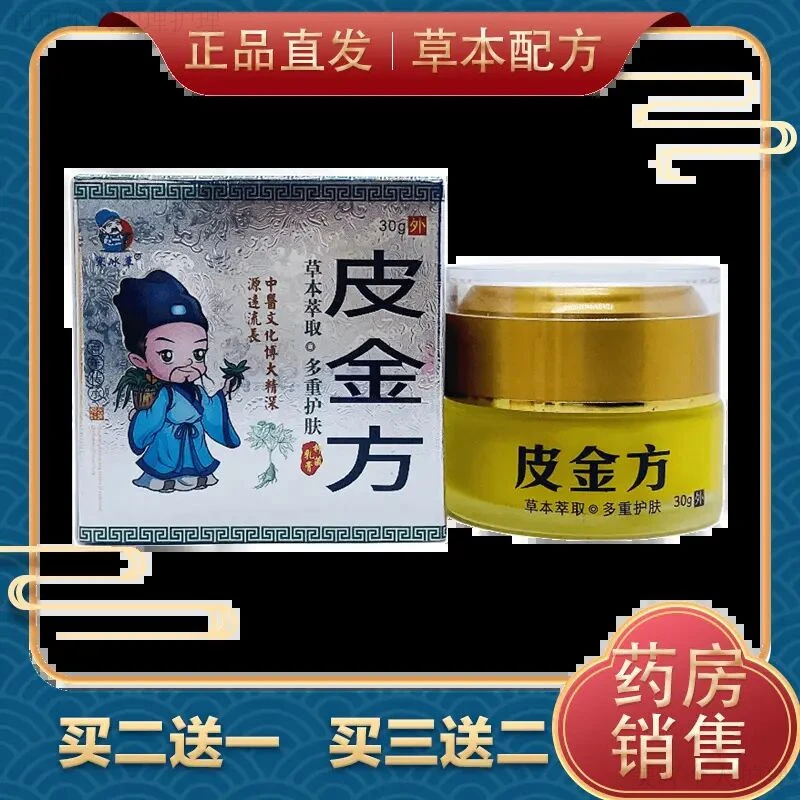 【买2送1 买3送2 】寒冰草皮金方30g瓶装抑菌