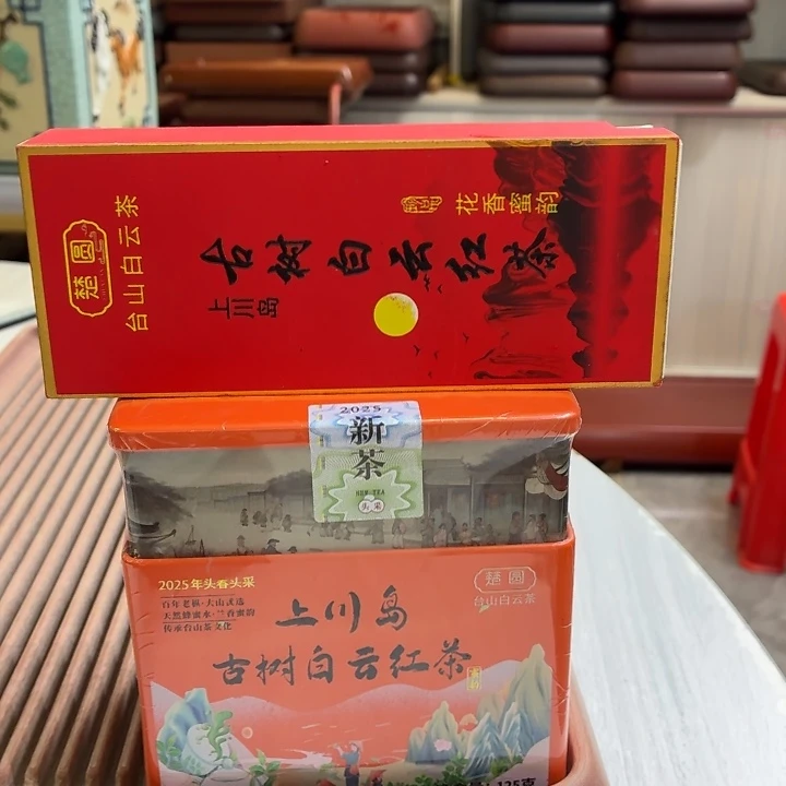 25上川岛白云红125克1盒+品鉴1