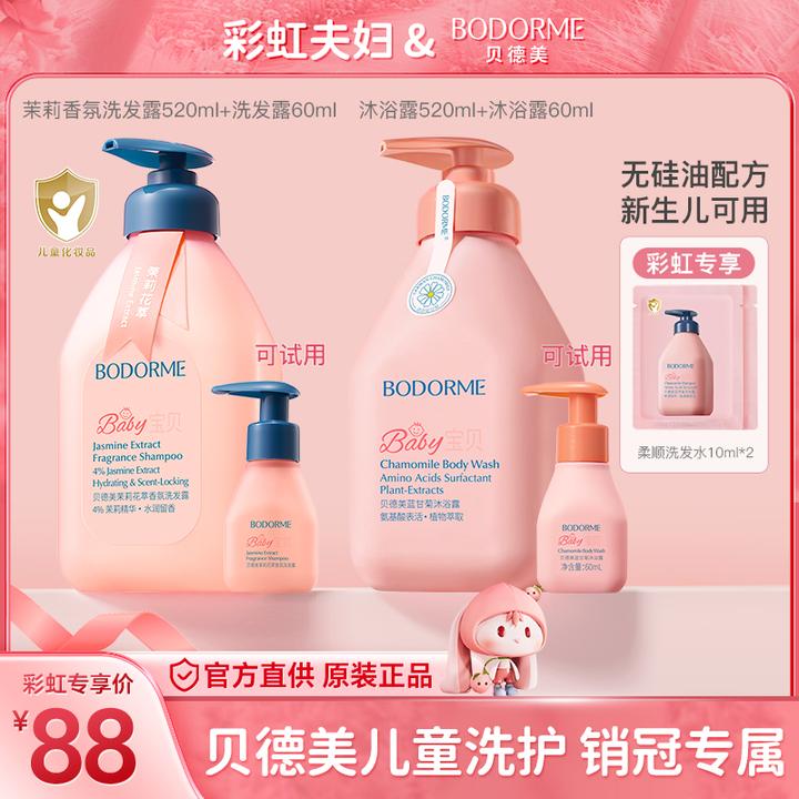 贝德美儿童茉莉花香氛洗发水宝宝柔顺护发控油蓬松组合