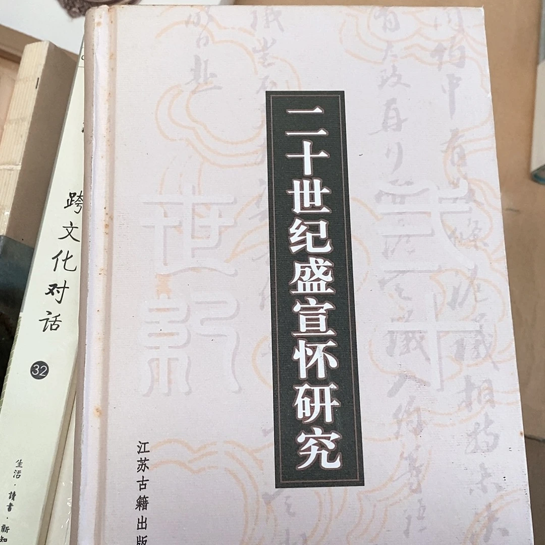 瑕疵显旧  二十世纪的的盛