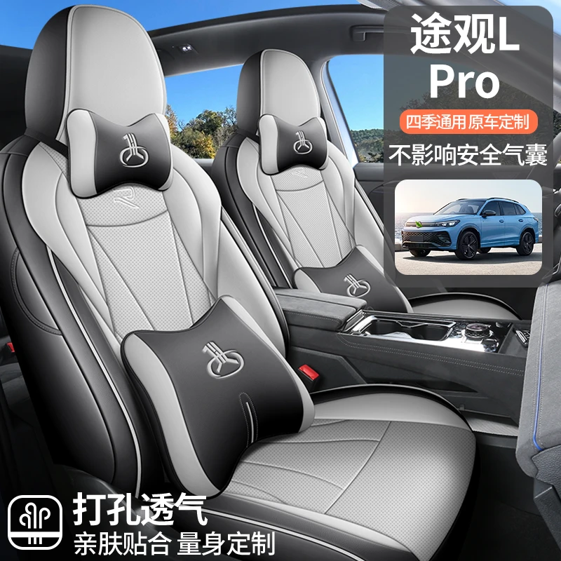 大众途观LPRO专车专用座套四季通用皮革全包围汽车坐垫套佳吉来