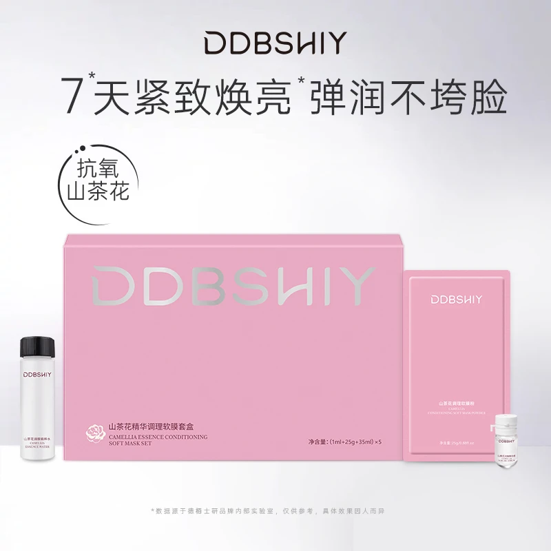【媛媛自用】山茶花精华调理软膜套盒
