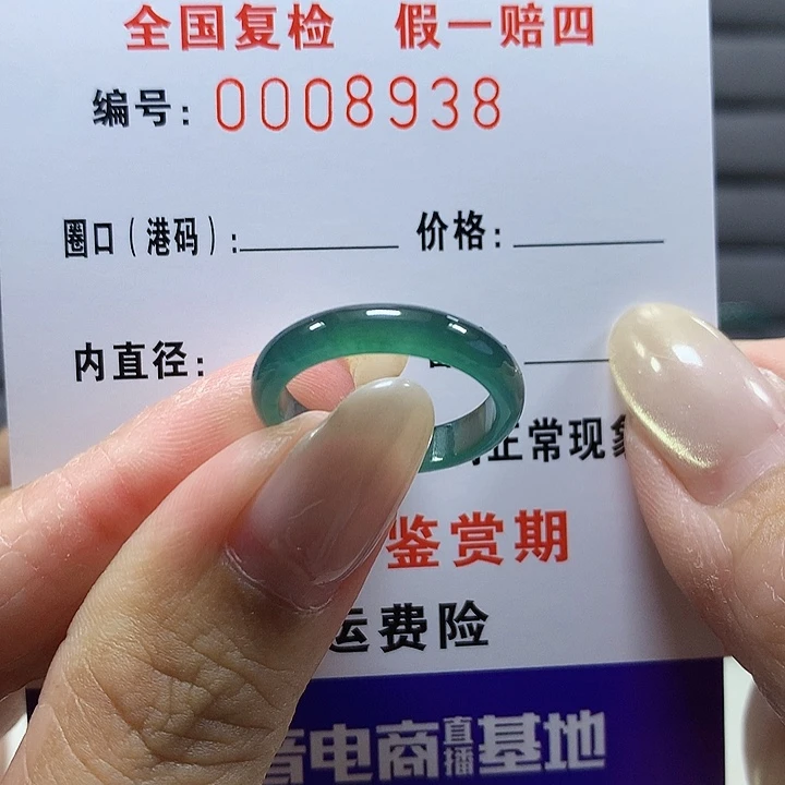 昊***7翡翠未镶嵌戒指8938