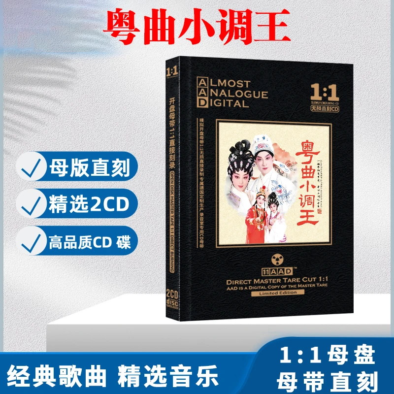 广东经典粤剧CD光盘粤曲小调经典精选无损母盘直刻车载CD碟片