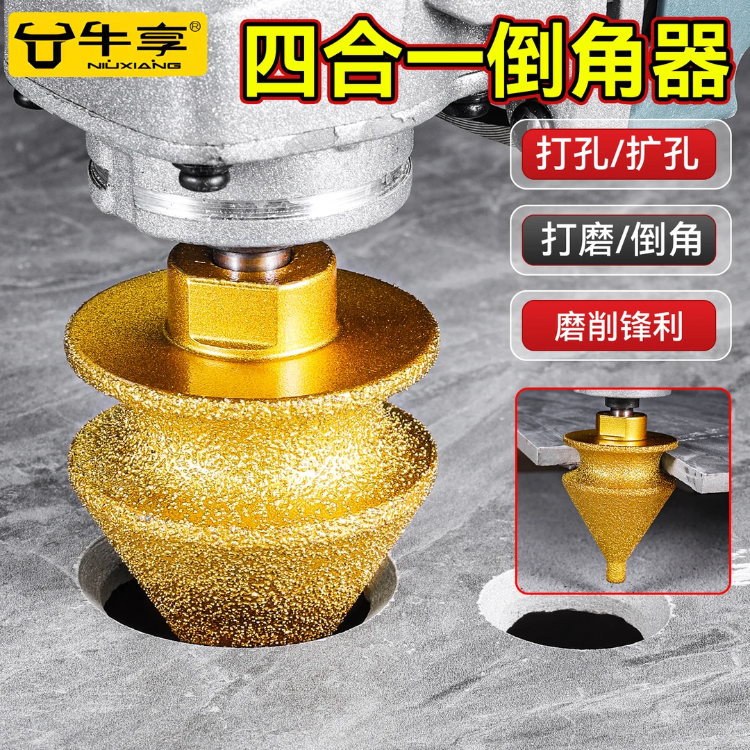金刚石倒角器瓷砖大理石打孔钻头扩孔器角磨机锥形干打磨头开孔器