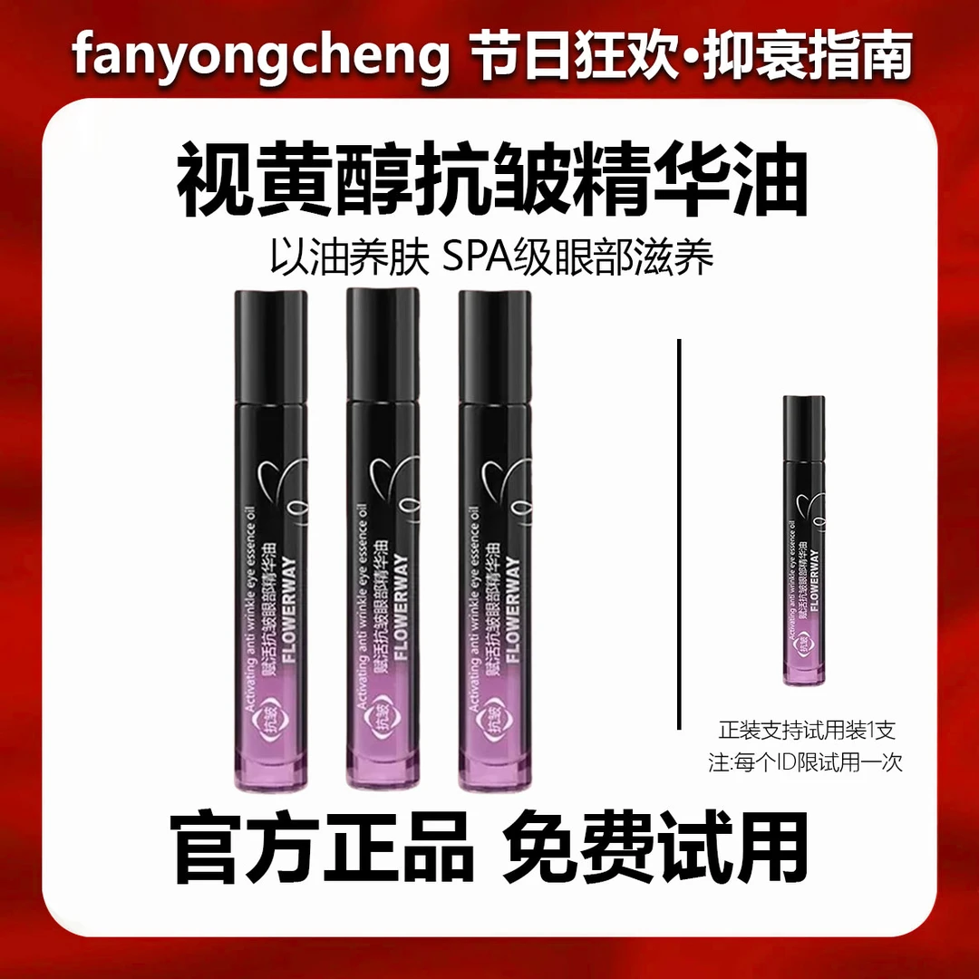 【主播专属】眼部精华油赋活抗皱紧致修护养眼年轻眼油滚珠按摩精A3
