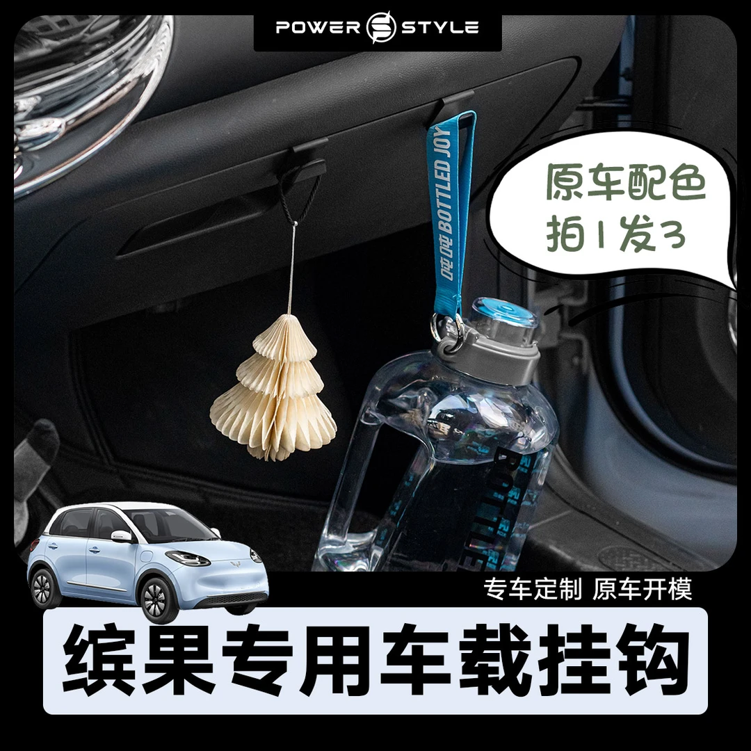 五菱缤果车载挂钩中控手套箱收纳副驾驶专用汽车用品内饰改装冰果