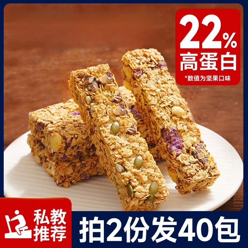 【拍2发40包】燕麦蛋白棒谷物棒代餐0无加蔗糖解馋脂肪零食独立包装