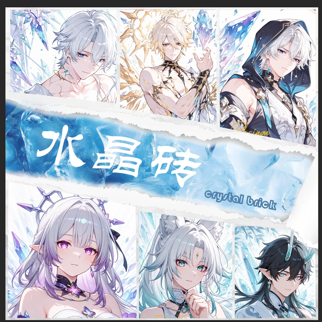 冰晶·崩世界周边二创高精透美亚克力摆件水晶砖12*8*1.5cm