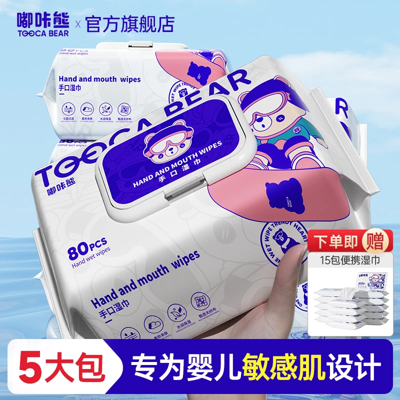 拍1发20包嘟咔熊滑雪80抽加大加厚家庭实惠装大包手口湿巾
