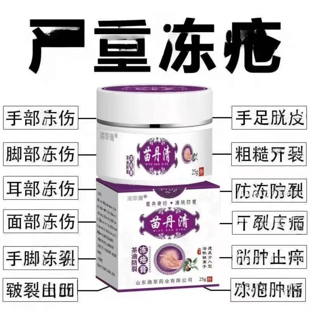 冻苍消包止痒防冻学生老人小孩手脚脸耳朵开裂冻苍可用