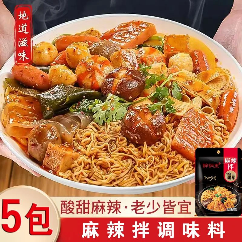 【5包】麻辣拌调料酸甜麻辣鲜香一料多用 60g/袋