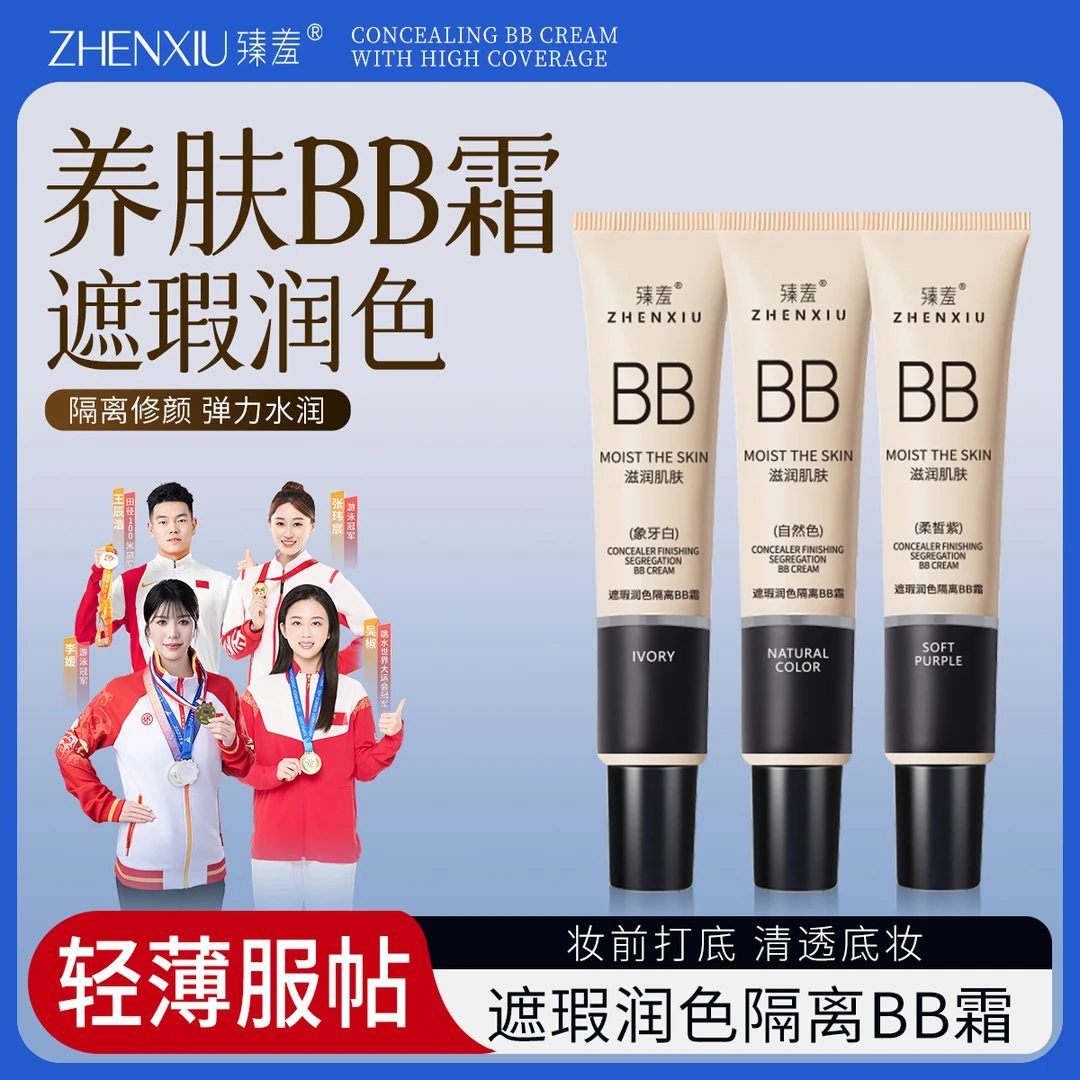 臻羞遮瑕修护妆前隔离霜礼盒持久定妆遮瑕BB霜提亮不脱妆不卡粉