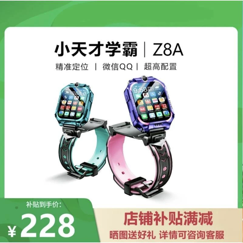 小天才学霸电话手表可插卡防水定位适合6 - 12岁中小学生