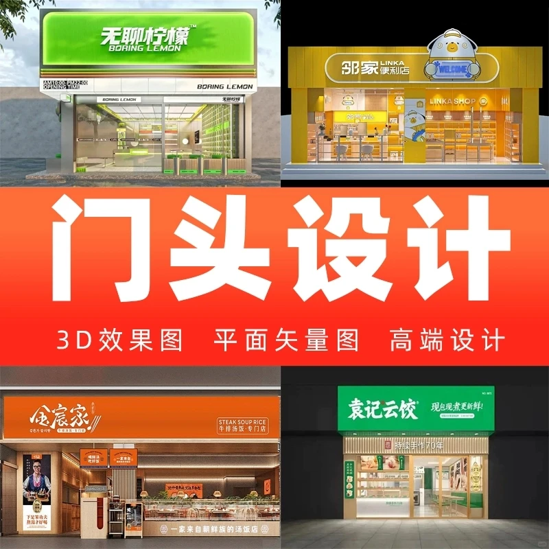 门头设计店面门头LOGO门头设计