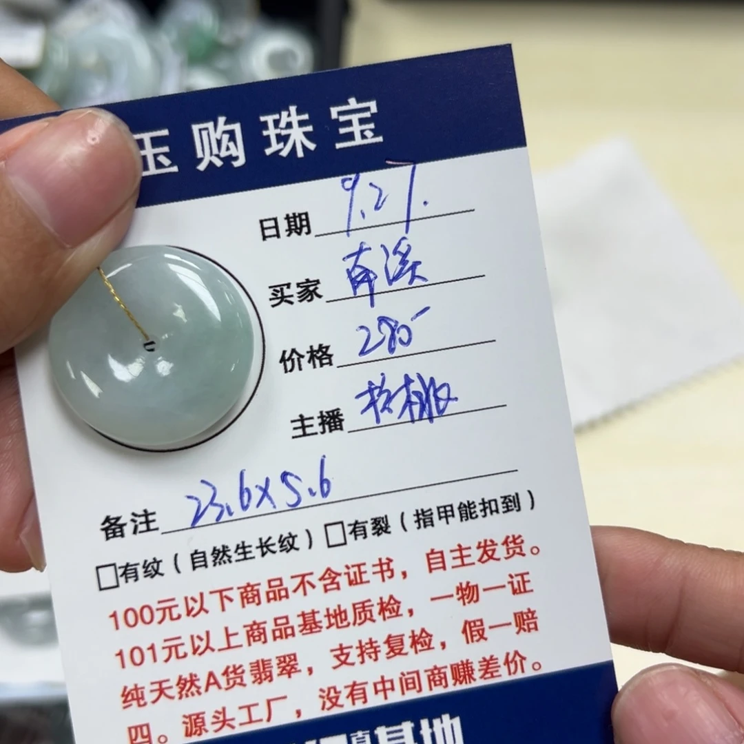颈饰未镶嵌翡翠平安扣