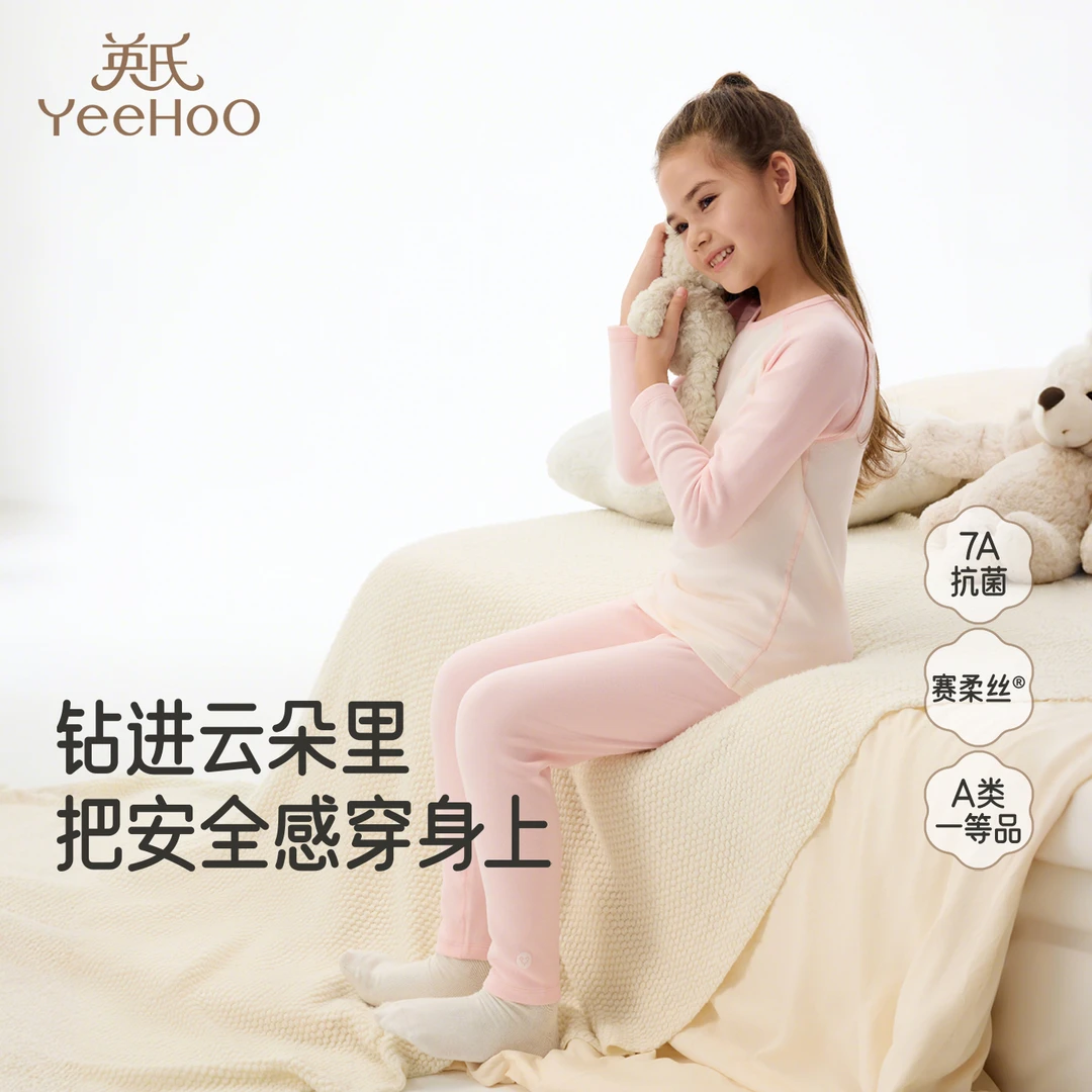 【校服神器】英氏儿童内衣套装男女童打底衣秋冬童装家居服长袖睡衣