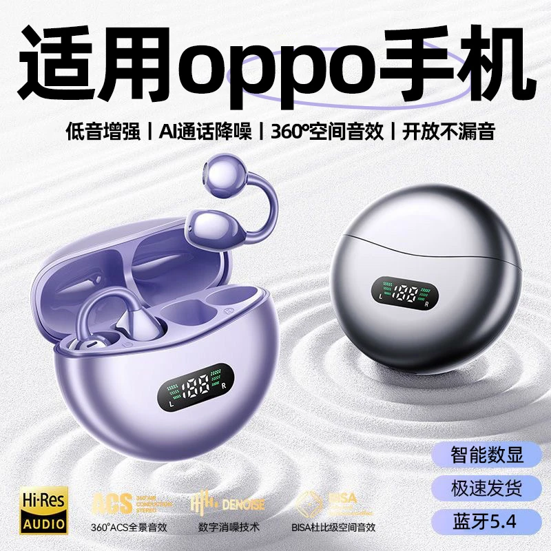适用oppo手机蓝牙耳机无线新款findx8耳夹式reno14运动降噪高音质