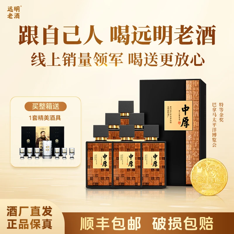 远明老酒【中厚】500ML/瓶 大曲纯粮酱香型优级白酒53度