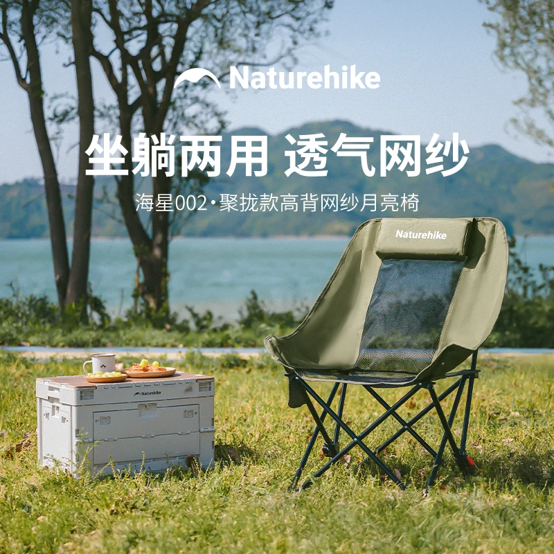 【海星高背网纱月亮椅】挪客高背躺椅户外露营透气加宽加高月亮椅