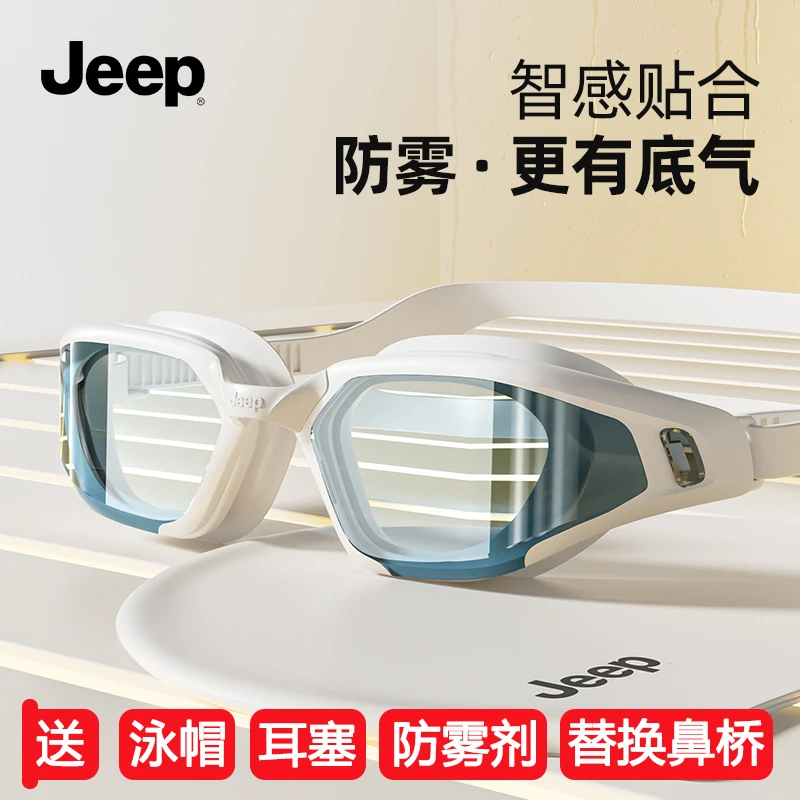 Jeep高清防雾泳镜男款女防水通用游泳专用装备不起雾眼镜近视泳镜