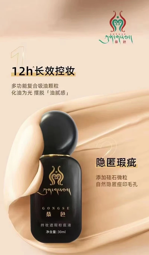 恭色臻颜舒缓时尚粉底液遮瑕持妆（送1个定妆喷雾1个粉扑）