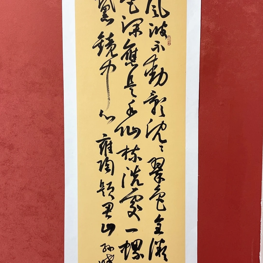 书法风波不动直播大漏