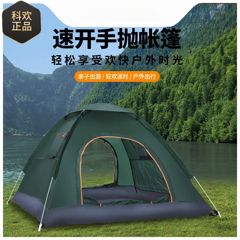 帐篷户外全自动3-4双人2单人家用防晒防虫室内全自动成人儿童帐篷
