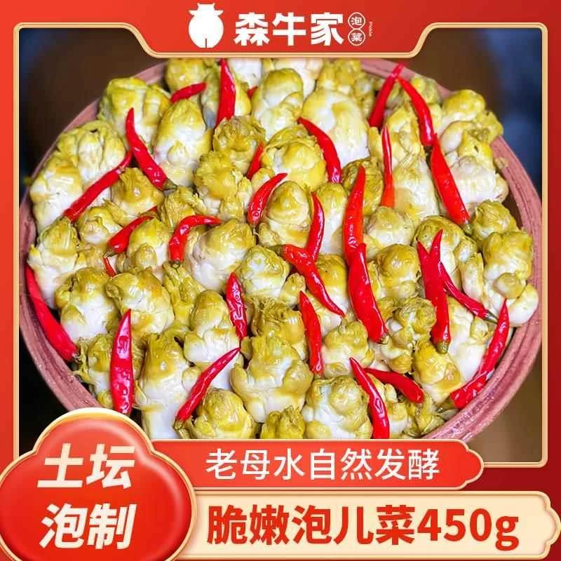森牛家泡儿菜四川泡菜正宗农家土坛泡菜新鲜泡儿菜酸萝卜仔姜450g