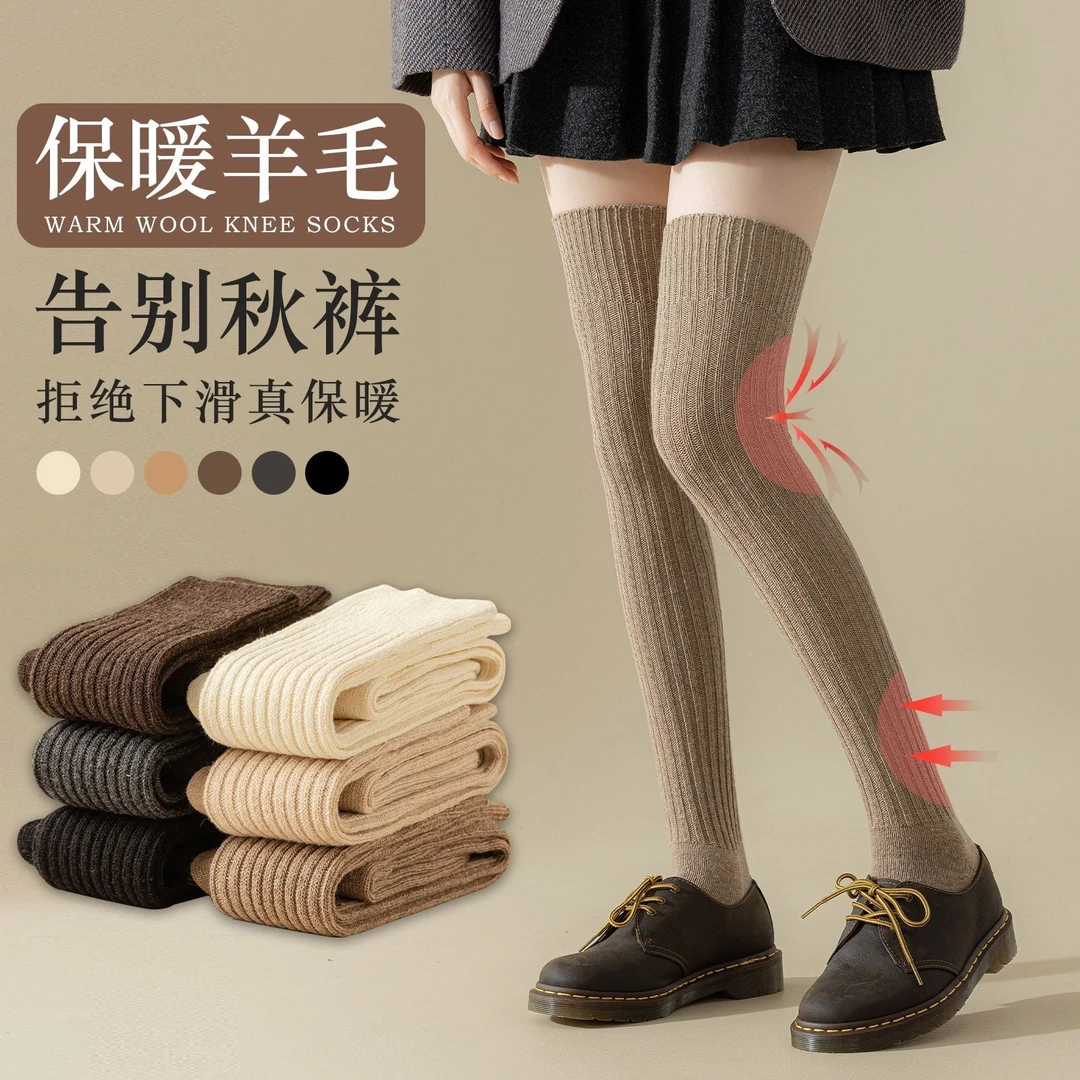 秋冬羊毛保暖过膝长筒袜女加厚jk小腿袜高筒半腿护膝大腿袜网红新