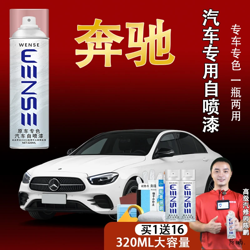 【8】升级款-奔驰专属车型自喷漆专用车漆石墨灰北极白色点漆