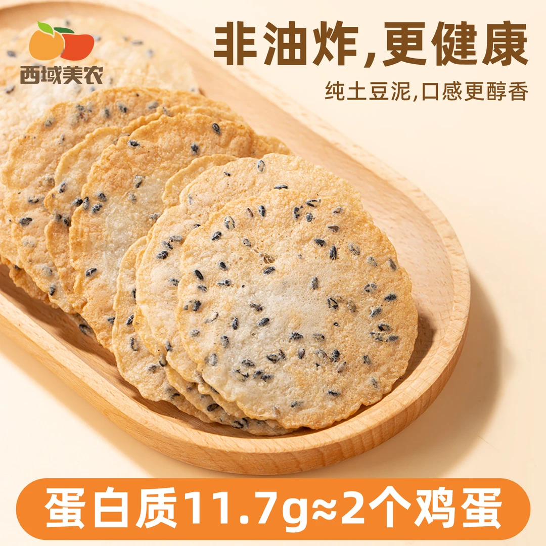 西域美农轻养薯片100g/罐 低糖非油炸含鸡内金 健康休闲零食